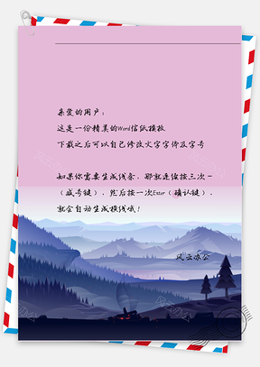 手绘山树林信纸Word模板