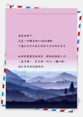 手绘山树林信纸