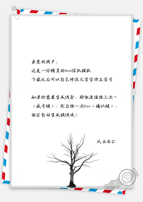 古风信纸手绘小树背景图Word模板