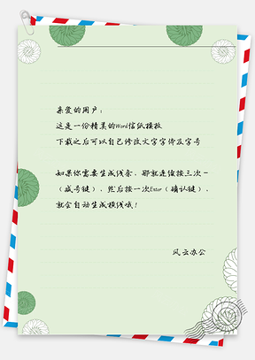 小清新手绘柠檬信纸Word模板