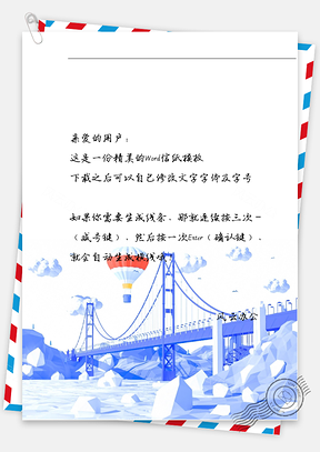 手绘热气球信纸Word模板