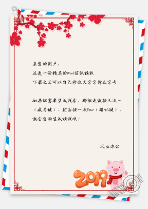春节快乐2019新春信纸