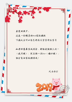 春节快乐2025新春信纸Word模板