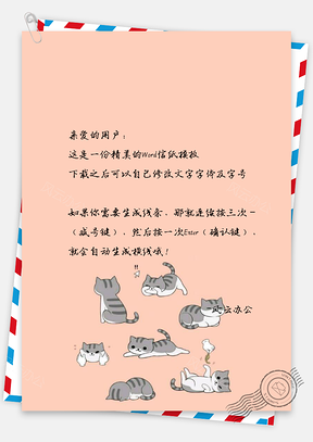 信纸可爱卡通各种动作的小猫Word模板
