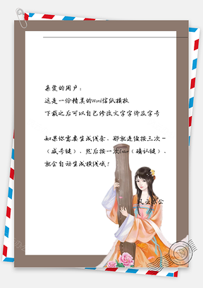 古風(fēng)女子彈琴信紙