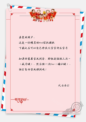 新年春节对联框框信纸Word模板