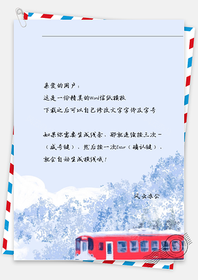 小清新手绘火车信纸Word模板