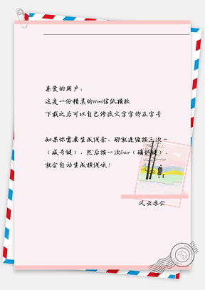 手绘小清新人物和动物框信纸Word模板