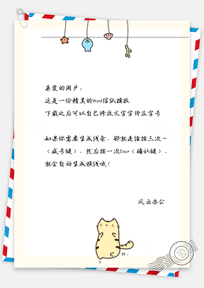 可爱小黄猫开心跳信纸Word模板