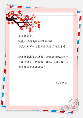 古风灯笼红花树信纸Word模板