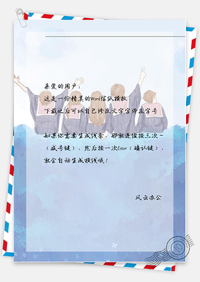 小清新手绘人物信纸Word模板