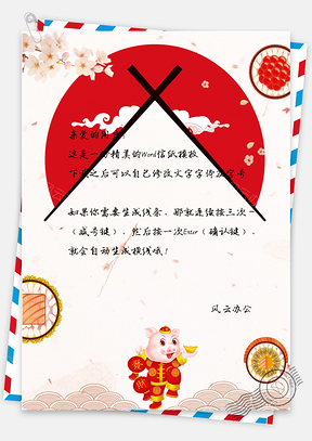 新春元宵快乐信纸Word模板