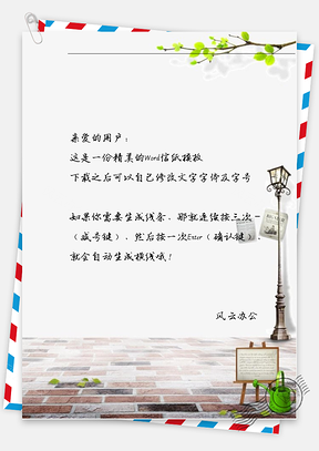 中国风绿花枝路上信纸Word模板