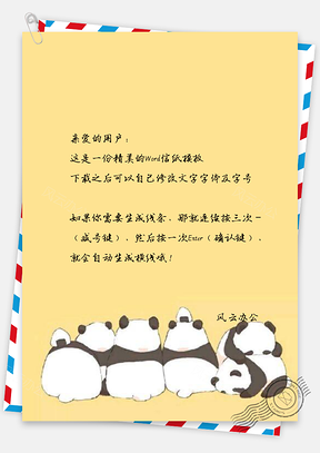 信纸简约手绘排排站的熊猫Word模板