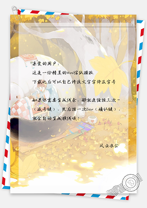 手绘树和小女孩小男孩的信纸Word模板