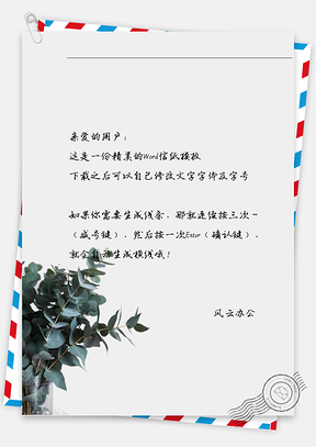 小清新盆栽信纸Word模板
