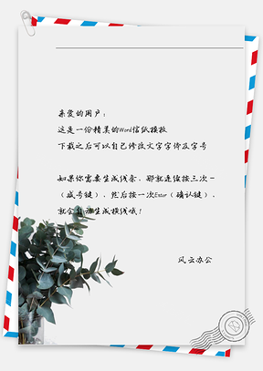 小清新盆栽信纸