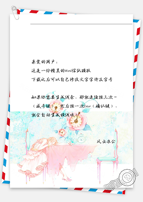 手绘唯美花朵女孩的信纸Word模板