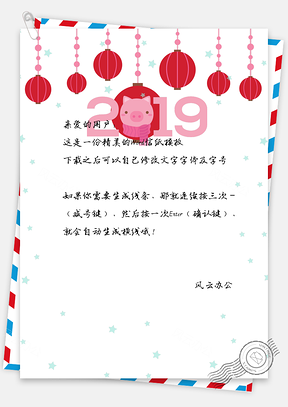 可爱卡通猪年快乐信纸Word模板