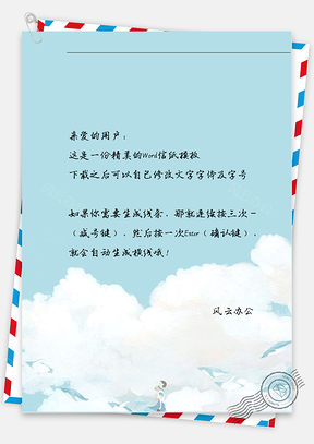 手绘白云小女孩信纸Word模板