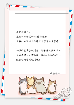 可爱小猫相抱信纸Word模板