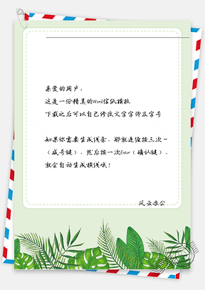 手绘小清新小草框框信纸Word模板
