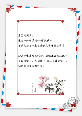小清新手绘百合花儿信纸Word模板