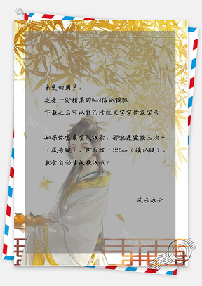 中国风女子捧柿子信纸Word模板