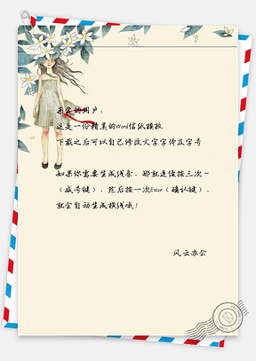 唯美女孩在花边信纸Word模板