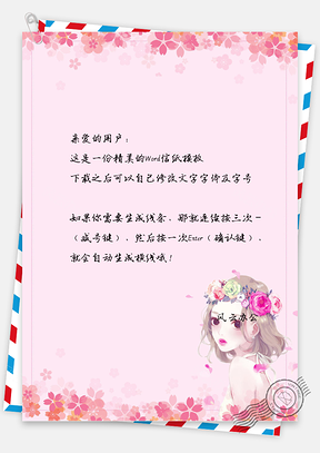 日系小清新唯美水彩手绘女孩信纸Word模板