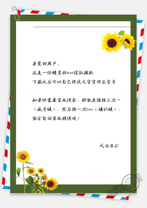 手绘小清新向日葵信纸Word模板