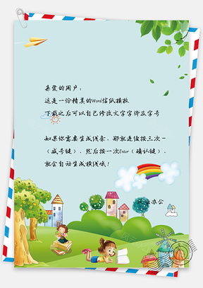 小清新可爱卡通儿童春天郊游信纸Word模板