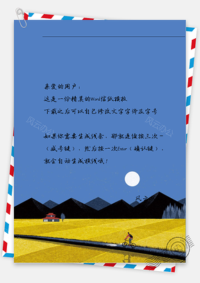 小清新手绘单车山信纸Word模板