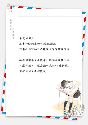 唯美女孩趴桌子信纸Word模板