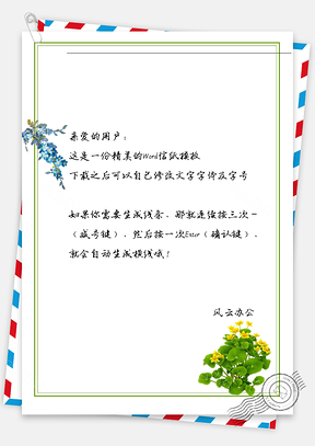小清新蓝花黄花信纸Word模板
