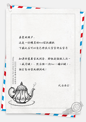 手绘文艺茶壶信纸Word模板