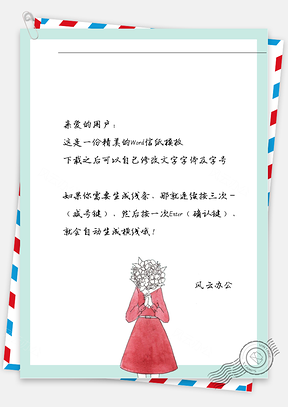 唯美女孩捧花信纸Word模板