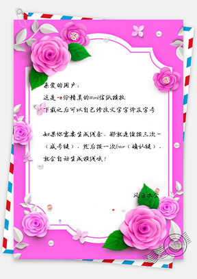 水彩花朵手绘信纸Word模板
