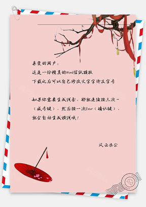 古风红伞树枝信纸Word模板