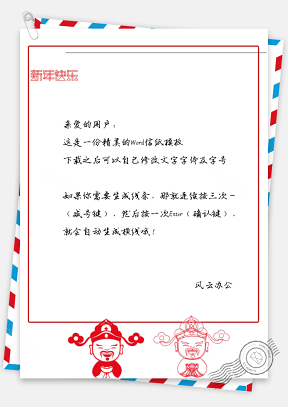 喜庆春节财神爷信纸