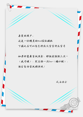 商务简约手绘线条信纸Word模板