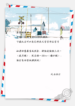 手绘雨伞女孩信纸Word模板