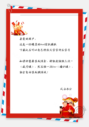 喜庆新年红包和红包老人信纸Word模板