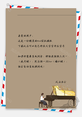 小清新钢琴男孩信纸Word模板