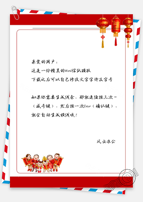 春节喜庆的灯笼和对联一家子信纸Word模板