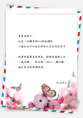 小清新花丛蝴蝶信纸