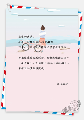 手绘单车女孩白云信纸Word模板