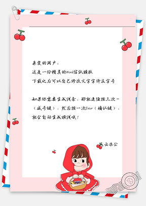 可爱小女孩摘果子信纸Word模板