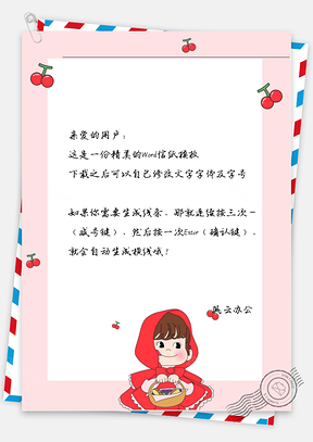 可爱小女孩摘果子信纸