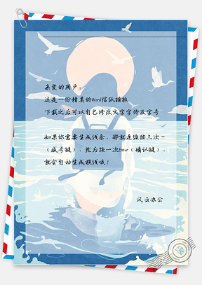手绘月亮鸟儿女孩信纸Word模板